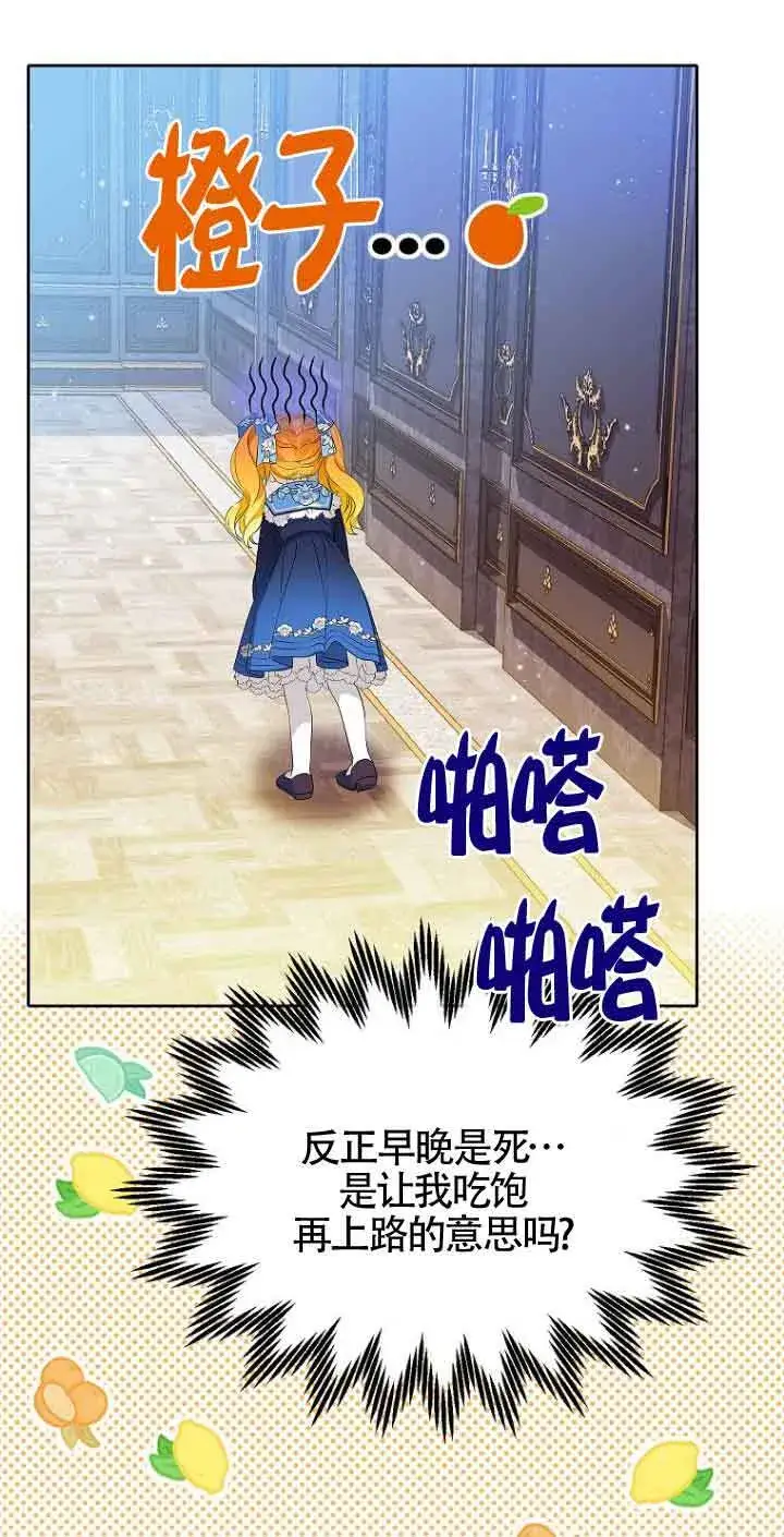 漫画《恶棍家族的继承人》第04话第74张图