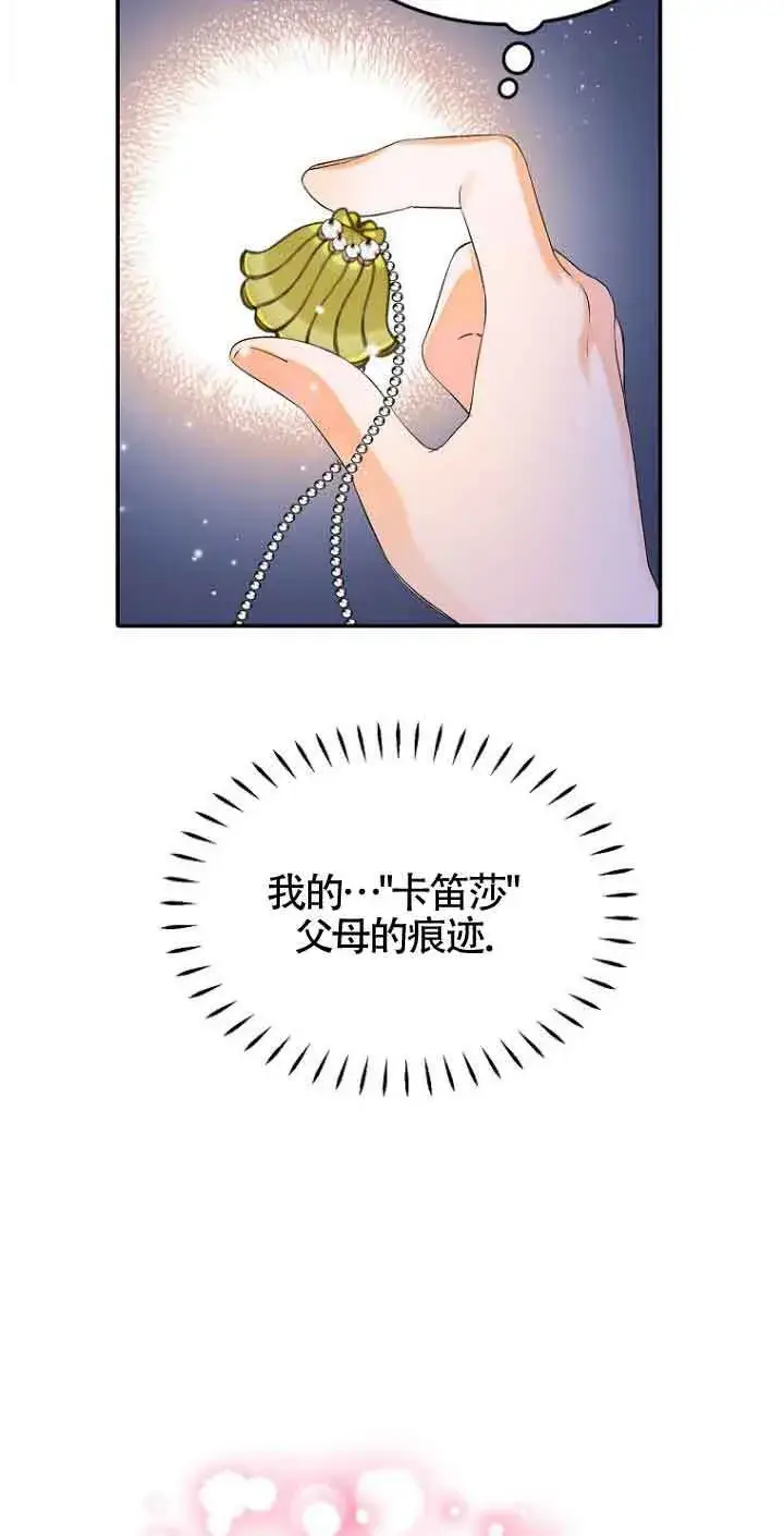 漫画《恶棍家族的继承人》第04话第79张图