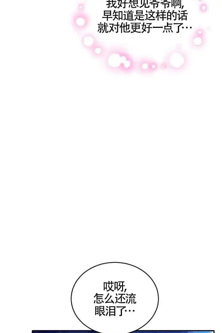 漫画《恶棍家族的继承人》第04话第82张图