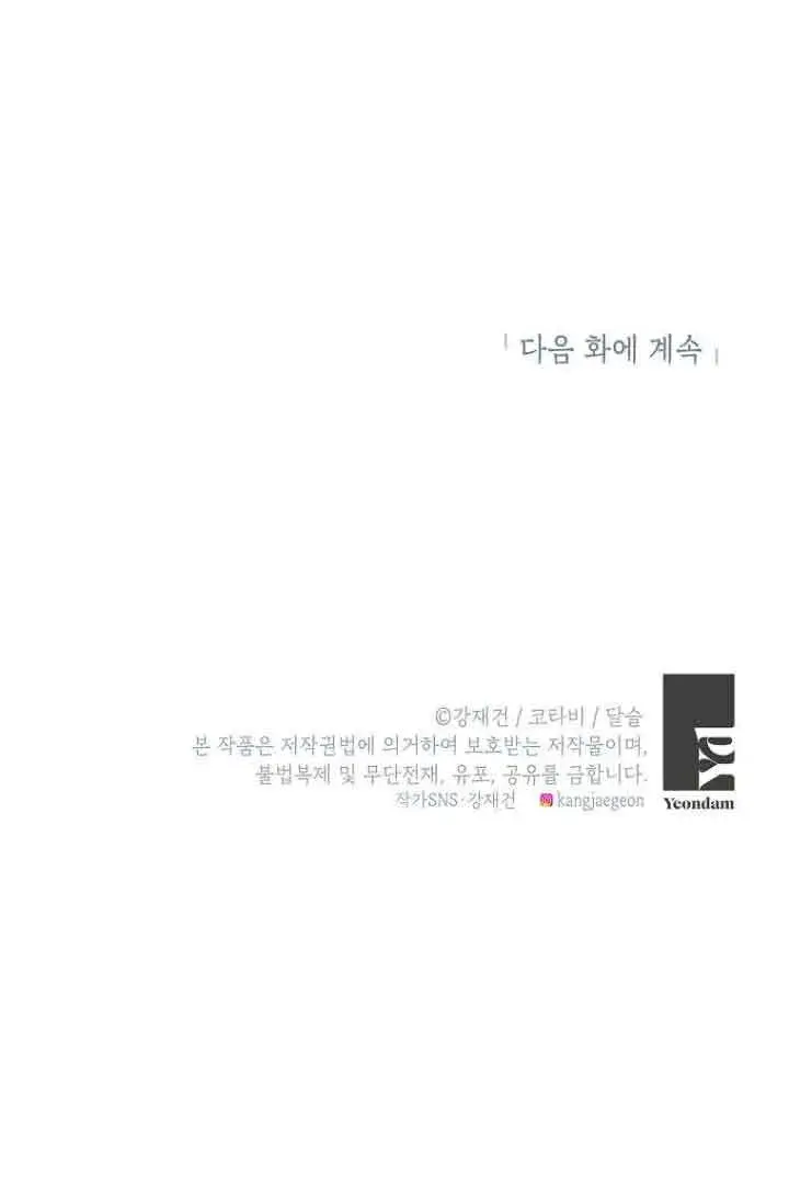 漫画《恶棍家族的继承人》第04话第95张图