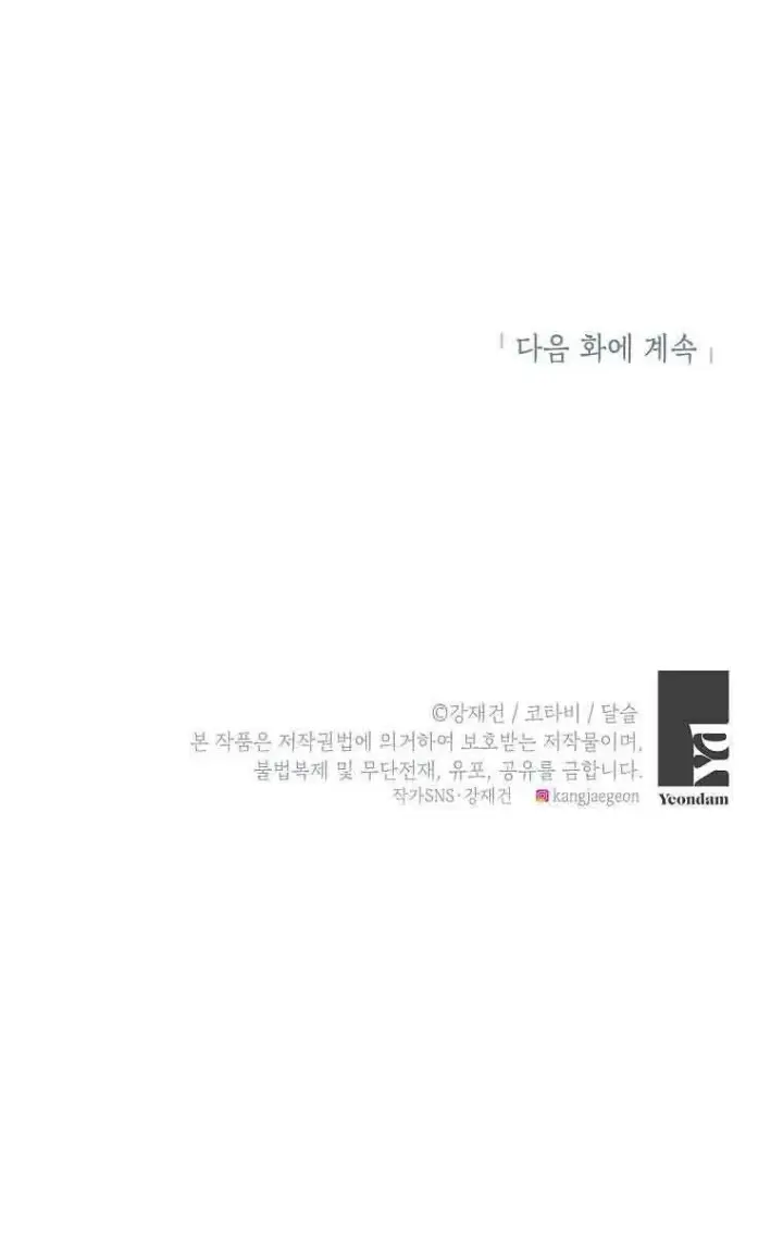 漫画《恶棍家族的继承人》第05话第100张图