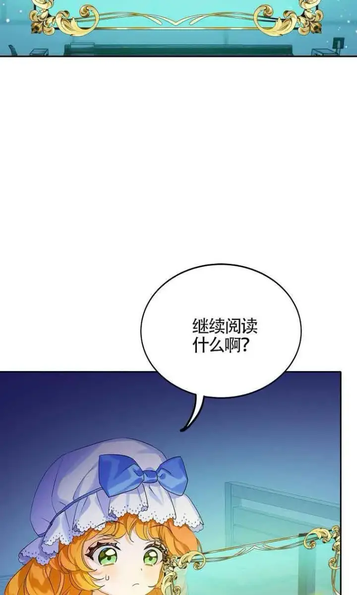 漫画《恶棍家族的继承人》第05话第14张图
