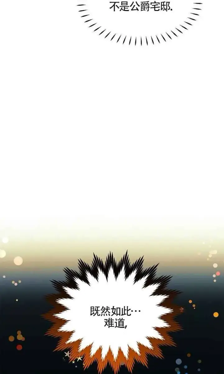 漫画《恶棍家族的继承人》第05话第22张图