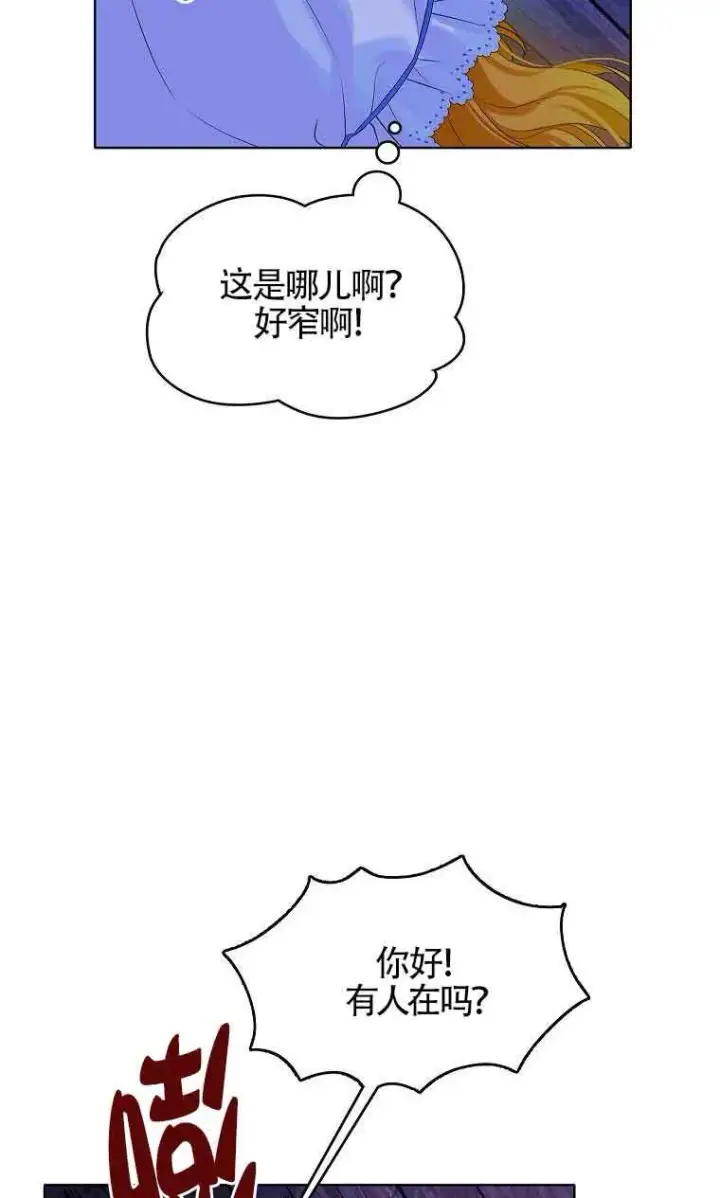 漫画《恶棍家族的继承人》第05话第3张图