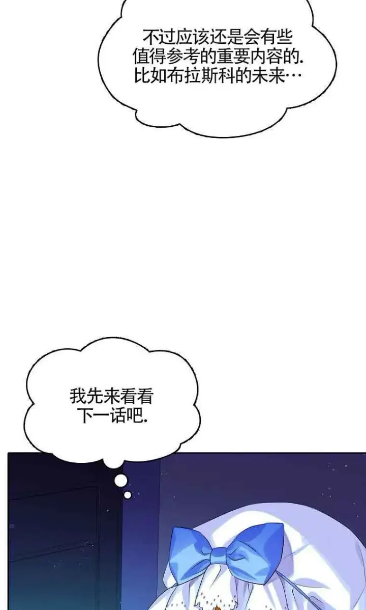 漫画《恶棍家族的继承人》第05话第30张图