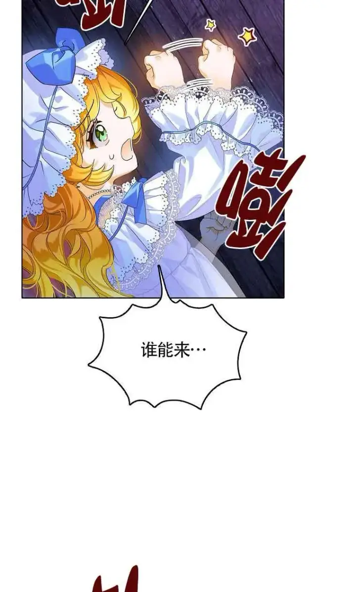 漫画《恶棍家族的继承人》第05话第4张图