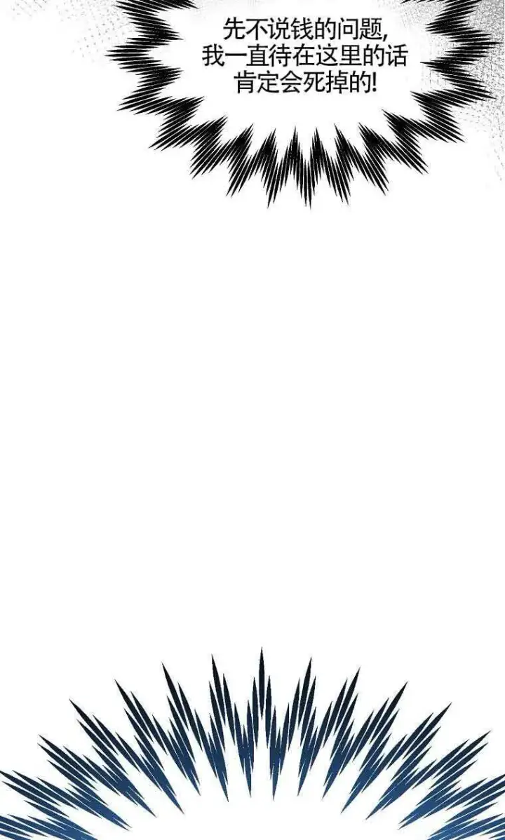 漫画《恶棍家族的继承人》第05话第65张图