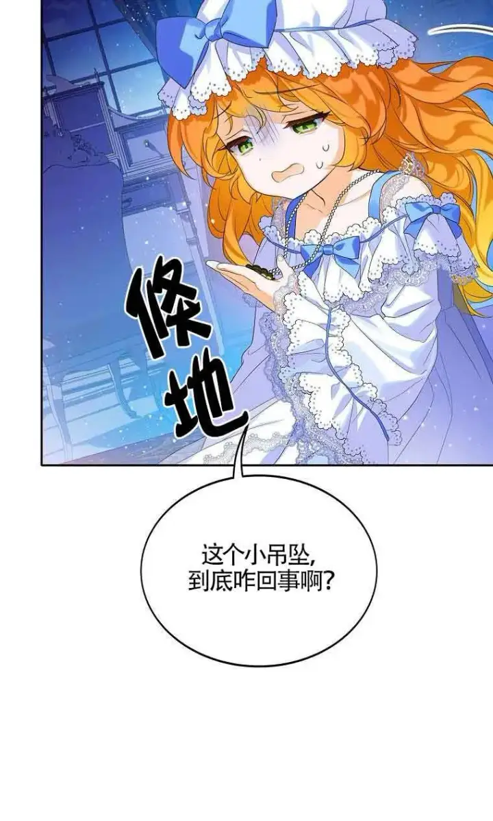 漫画《恶棍家族的继承人》第05话第72张图