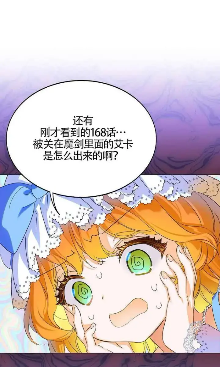 漫画《恶棍家族的继承人》第05话第73张图