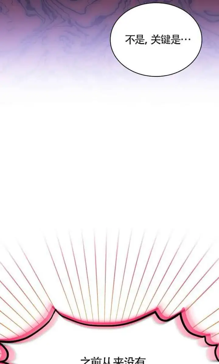 漫画《恶棍家族的继承人》第05话第74张图