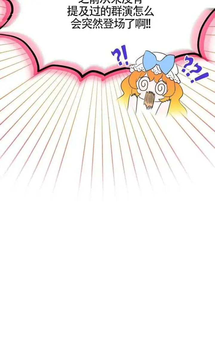 漫画《恶棍家族的继承人》第05话第75张图