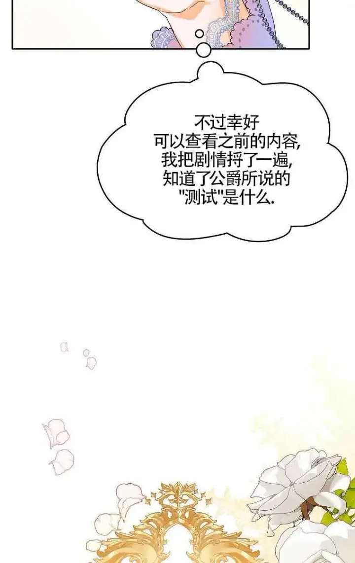 漫画《恶棍家族的继承人》第05话第82张图