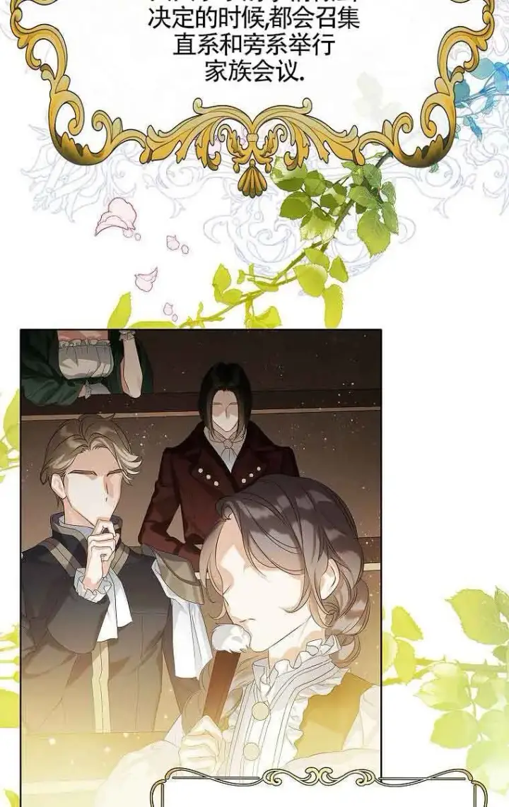 漫画《恶棍家族的继承人》第05话第84张图