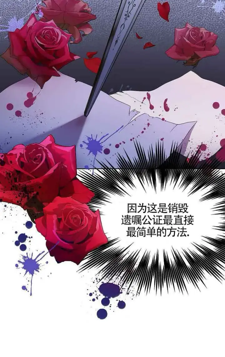 漫画《恶棍家族的继承人》第05话第92张图