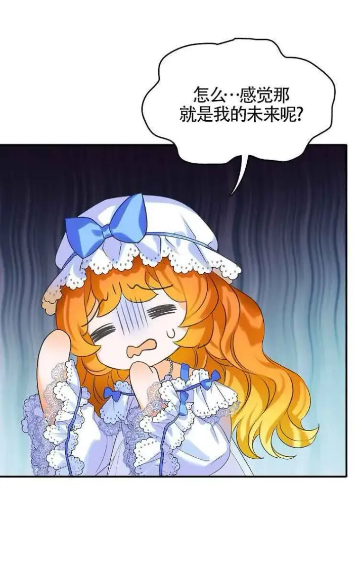 漫画《恶棍家族的继承人》第05话第95张图