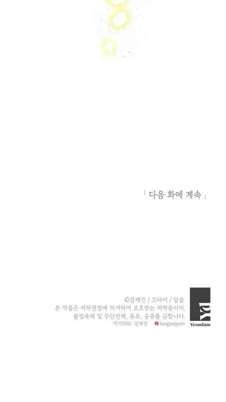 漫画《恶棍家族的继承人》第06话第100张图