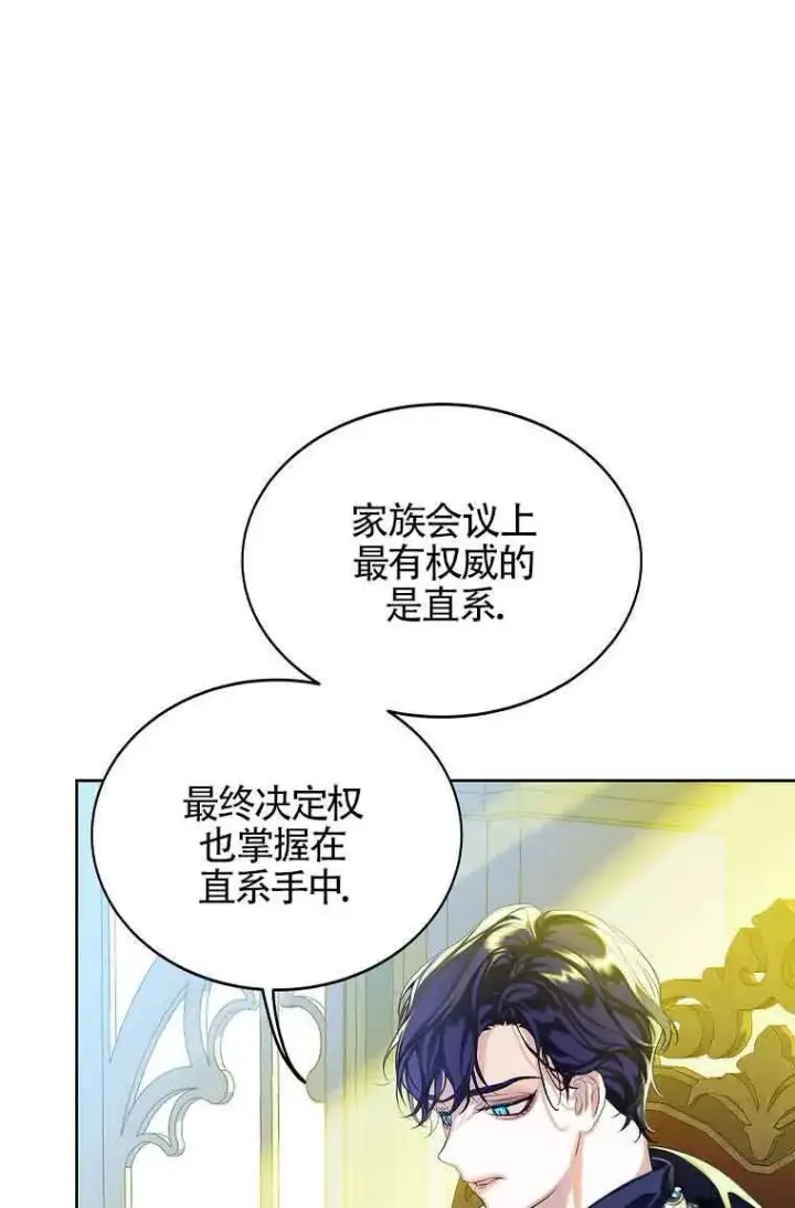 漫画《恶棍家族的继承人》第06话第102张图
