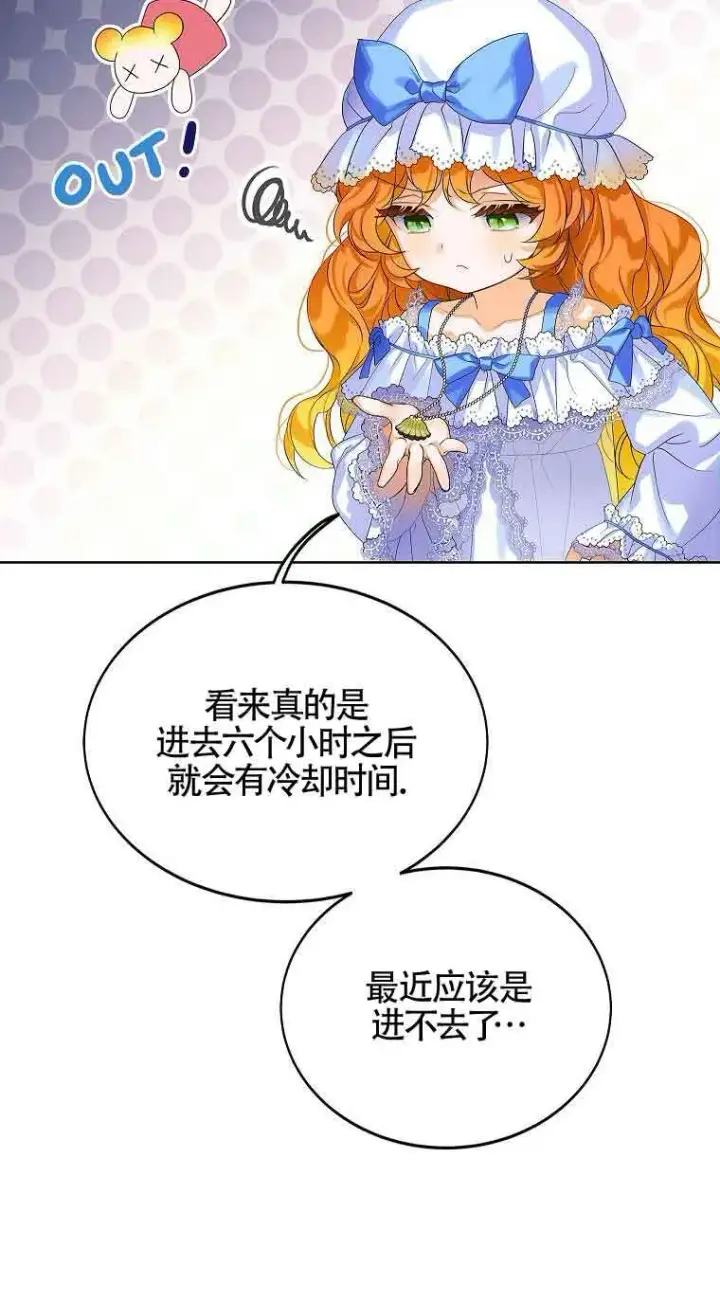 漫画《恶棍家族的继承人》第06话第11张图