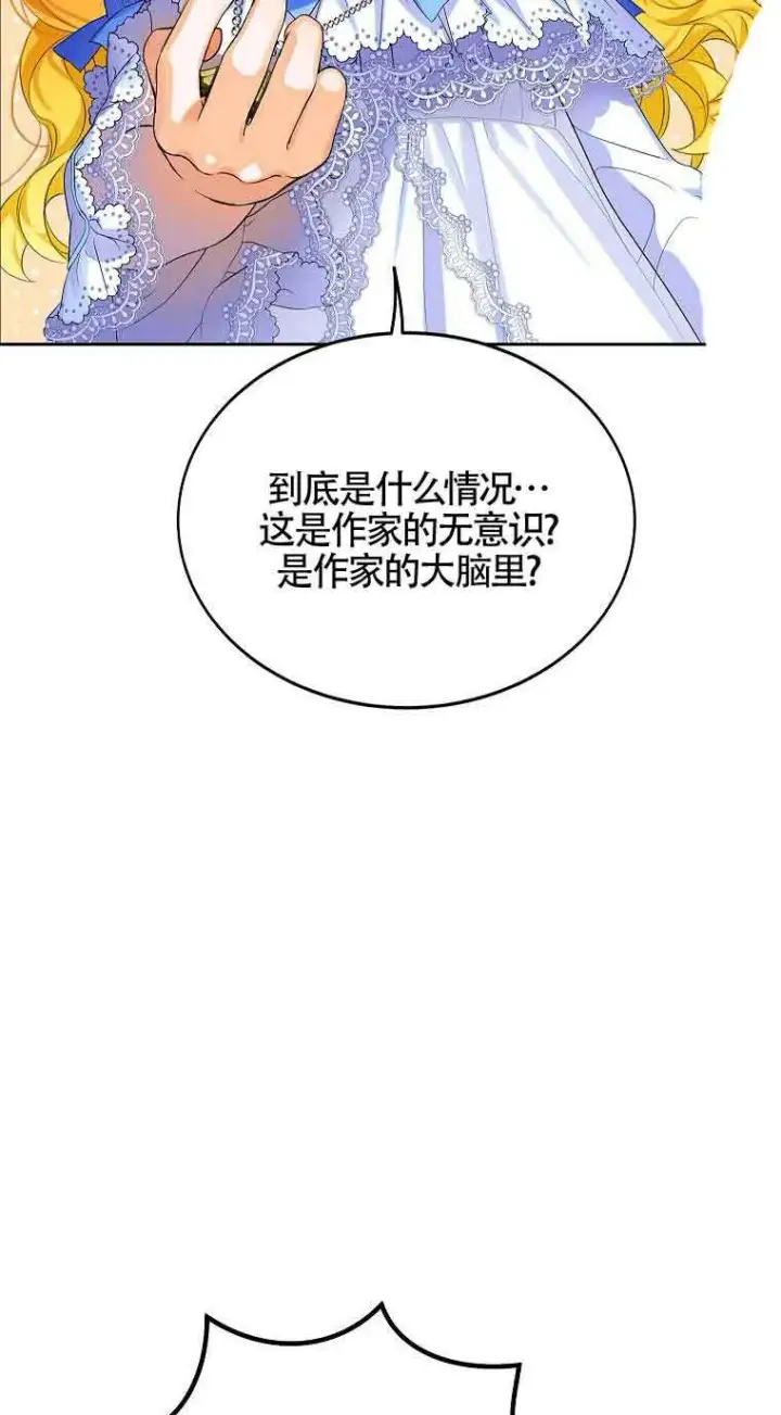 漫画《恶棍家族的继承人》第06话第13张图