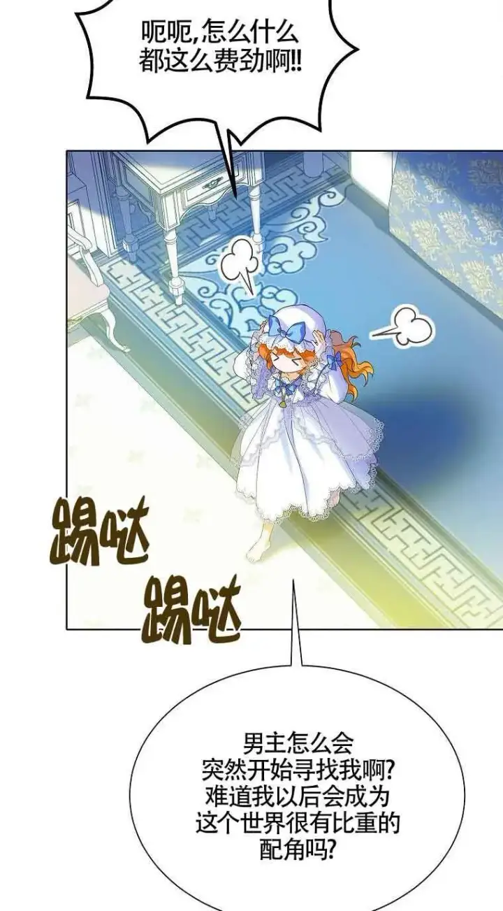 漫画《恶棍家族的继承人》第06话第14张图