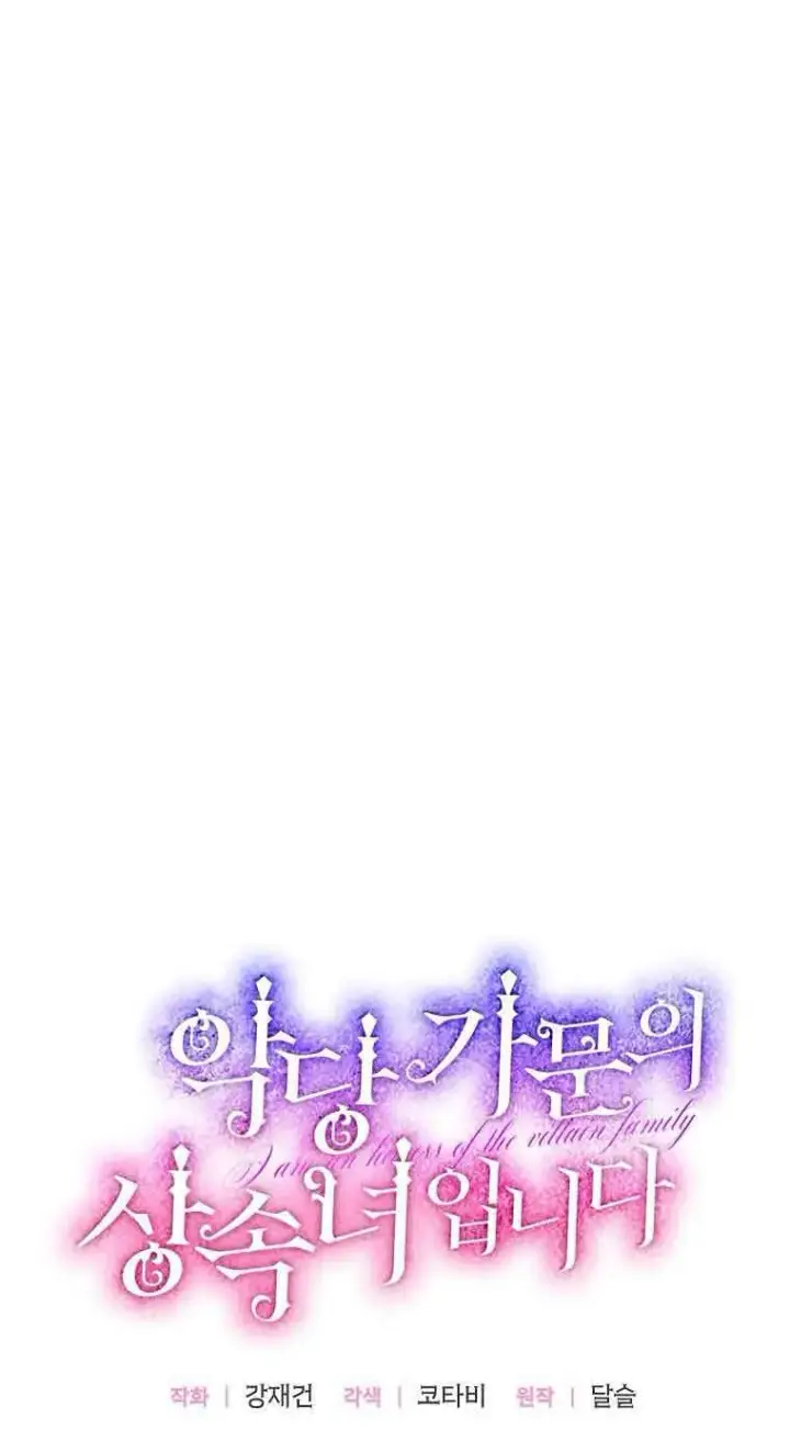 漫画《恶棍家族的继承人》第06话第18张图