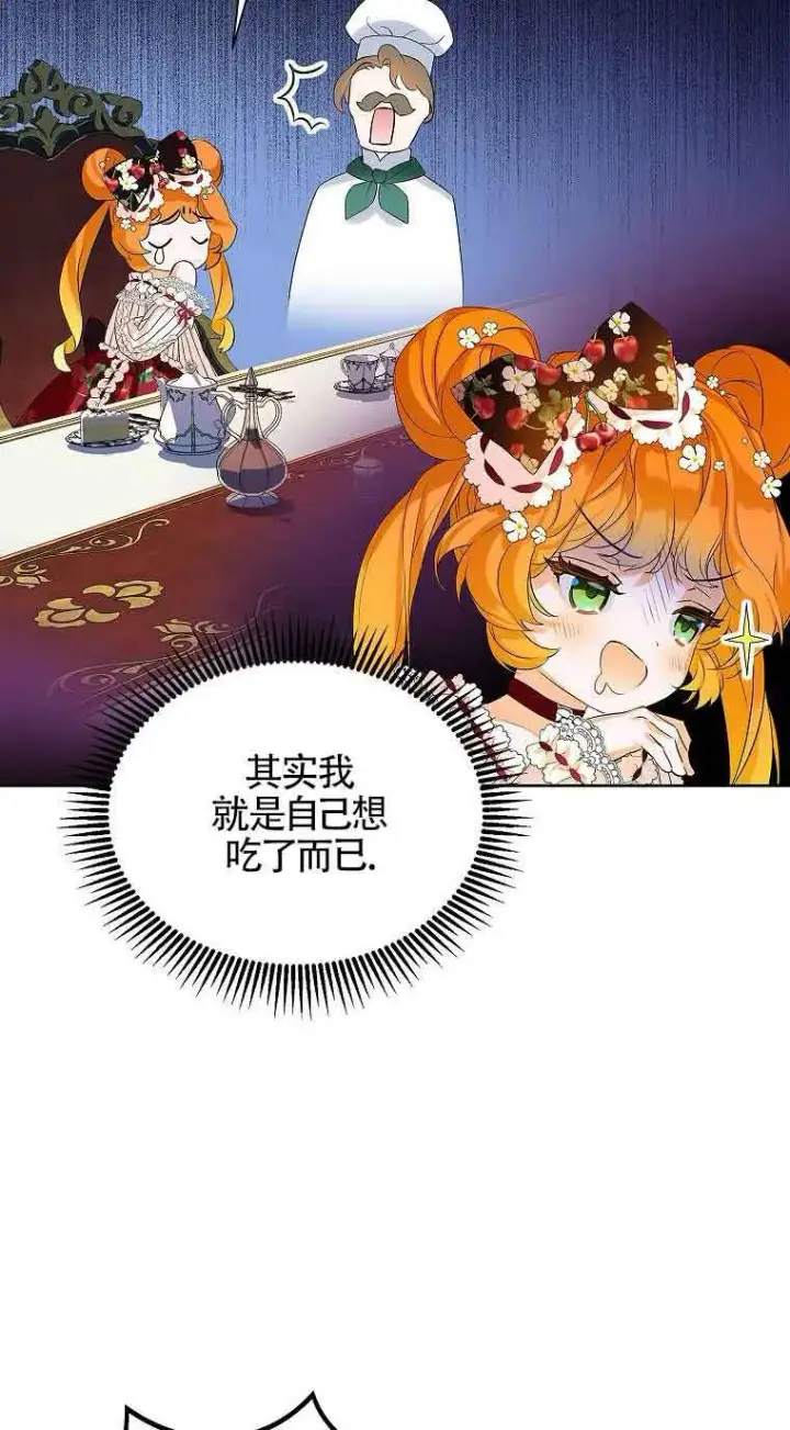 漫画《恶棍家族的继承人》第06话第24张图