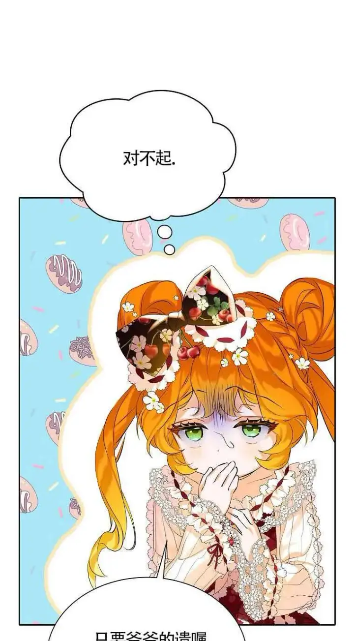 漫画《恶棍家族的继承人》第06话第30张图
