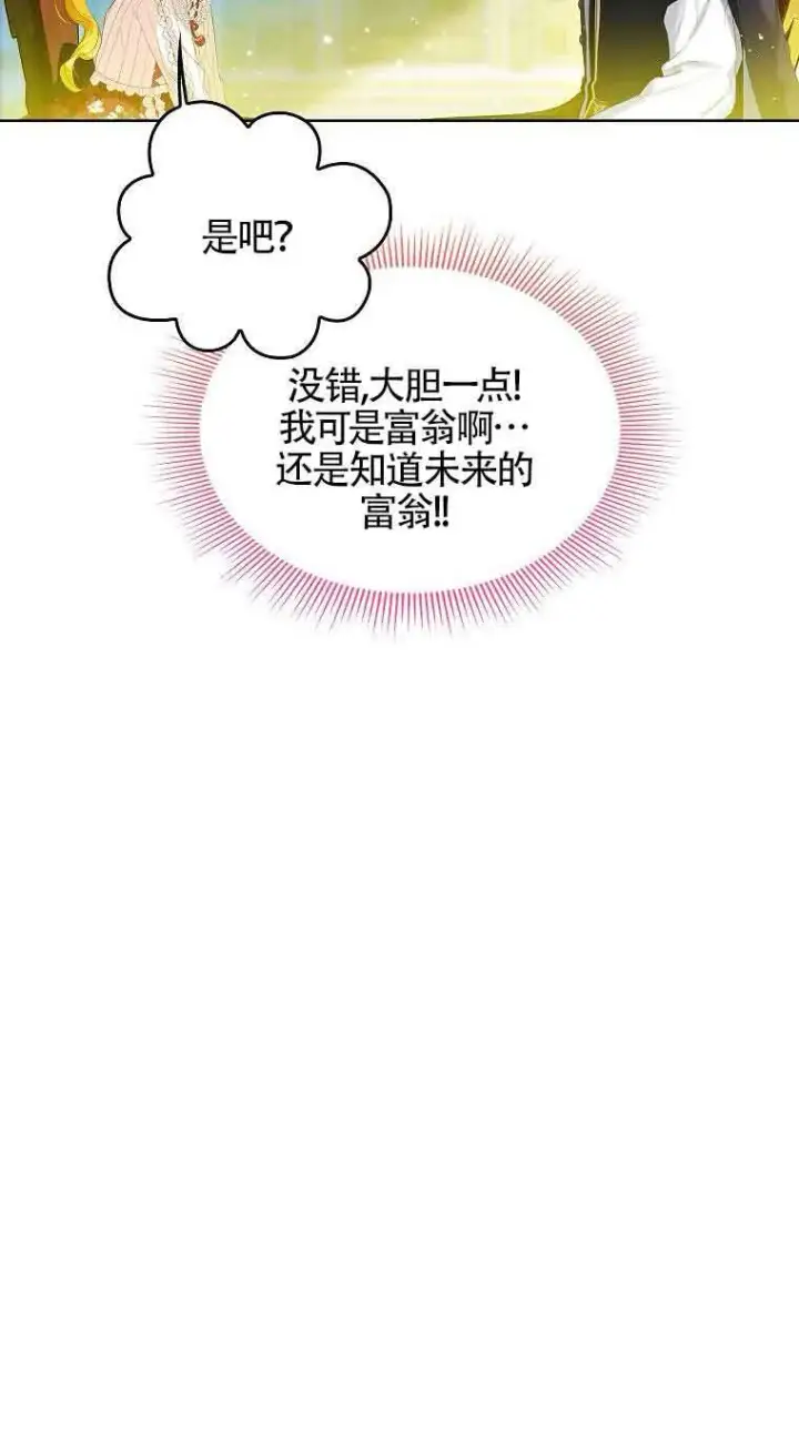 漫画《恶棍家族的继承人》第06话第35张图