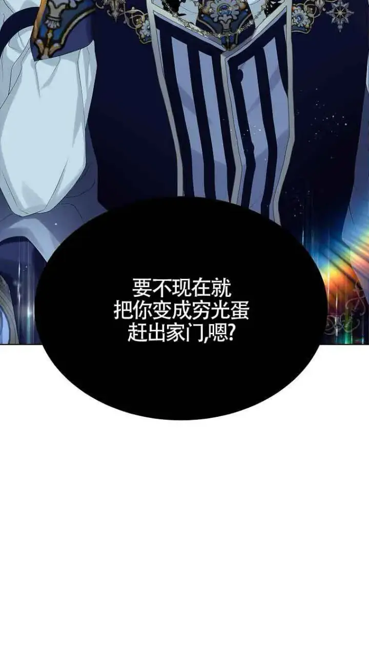 漫画《恶棍家族的继承人》第06话第37张图