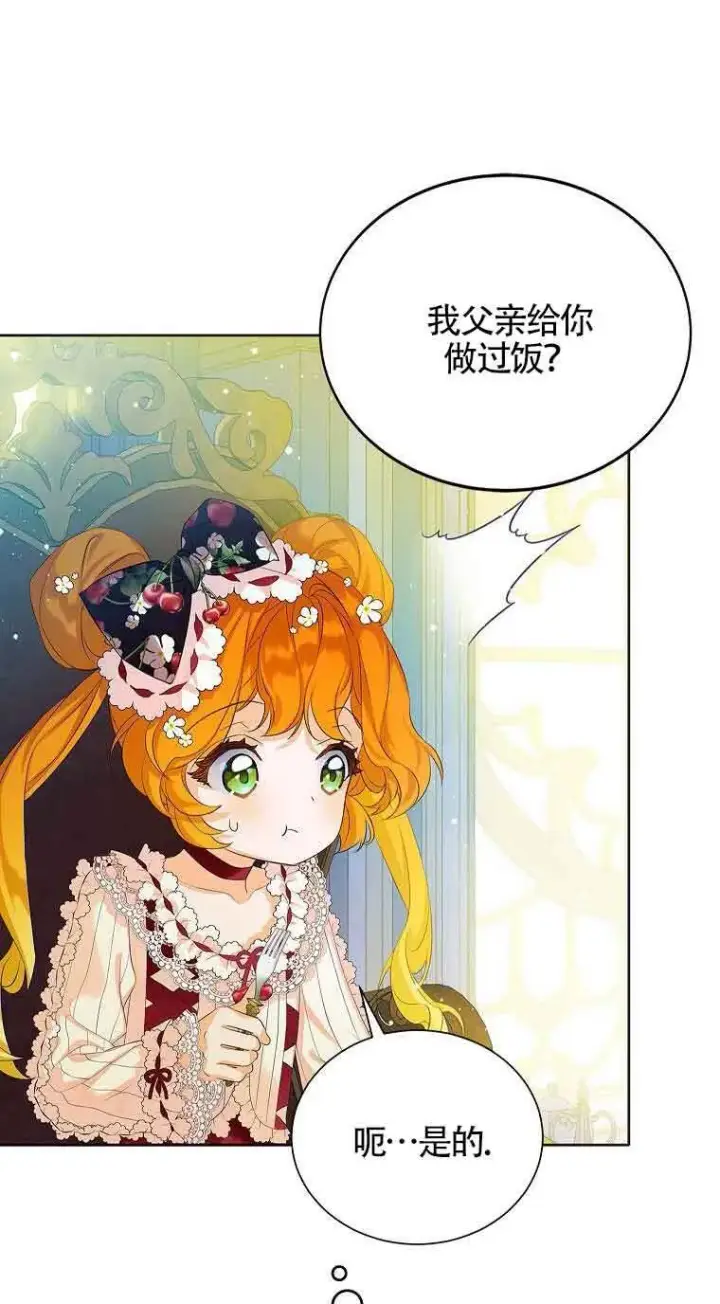 漫画《恶棍家族的继承人》第06话第42张图