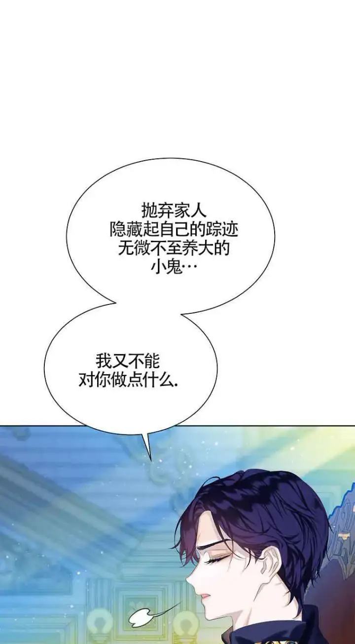 漫画《恶棍家族的继承人》第06话第61张图