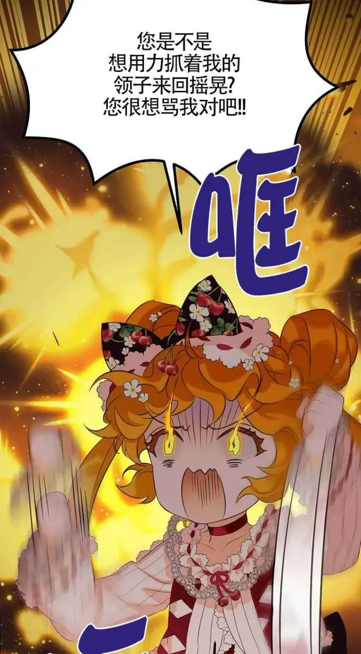 漫画《恶棍家族的继承人》第06话第66张图