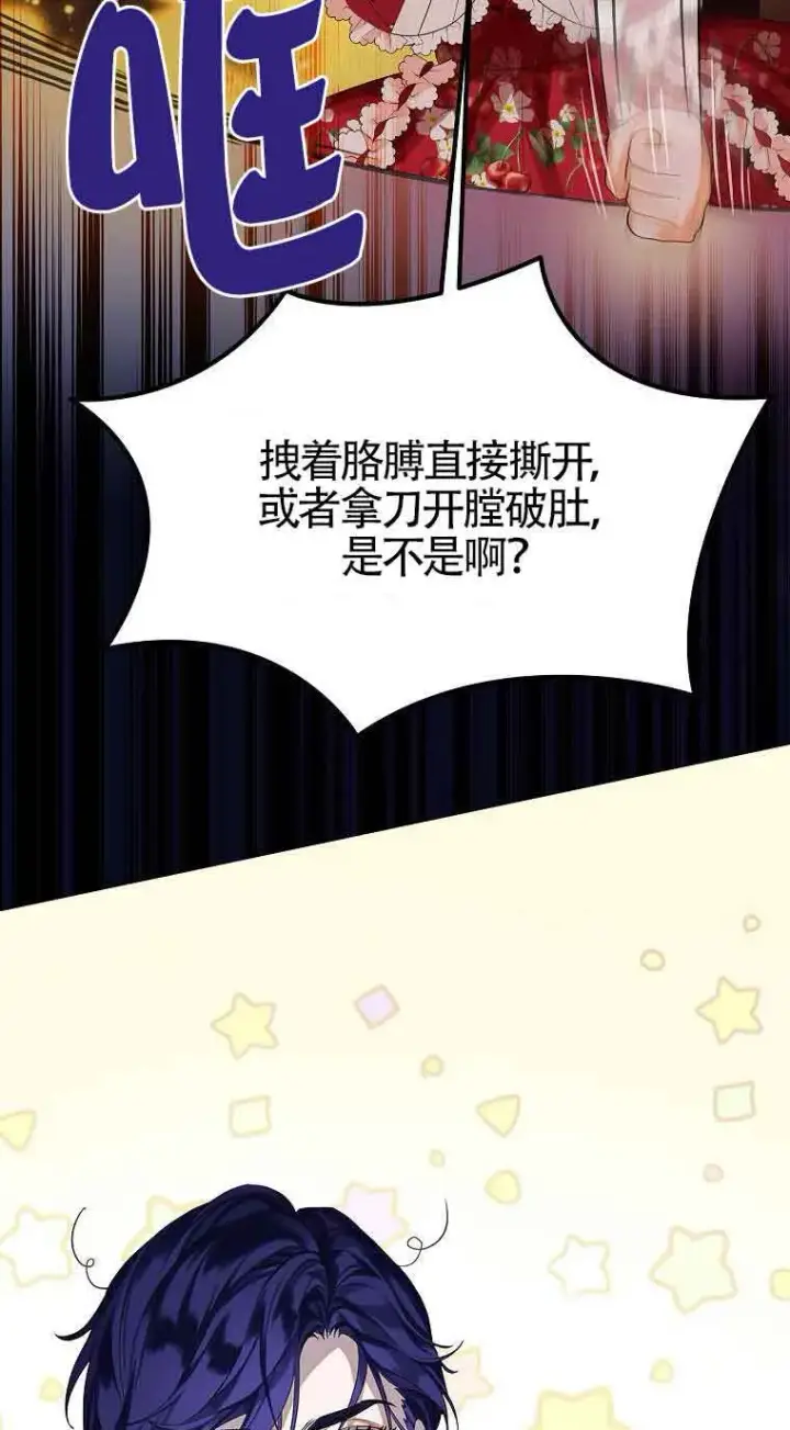 漫画《恶棍家族的继承人》第06话第67张图