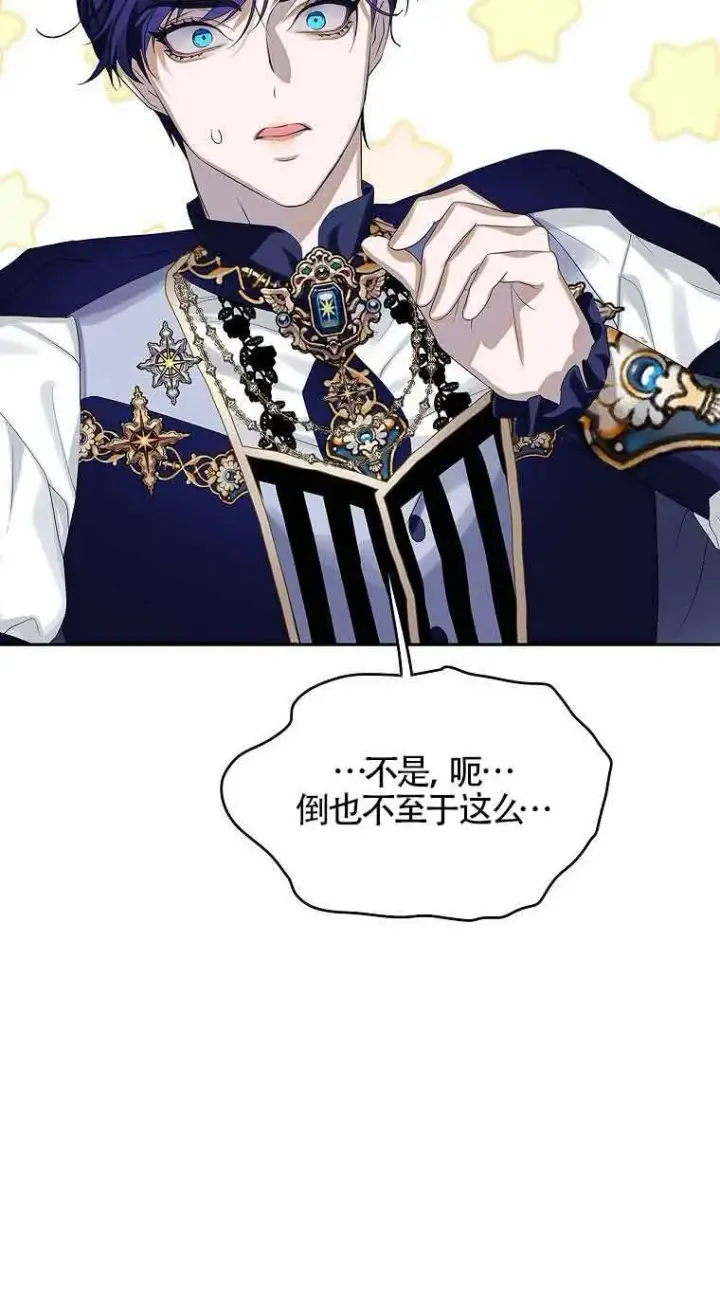 漫画《恶棍家族的继承人》第06话第68张图