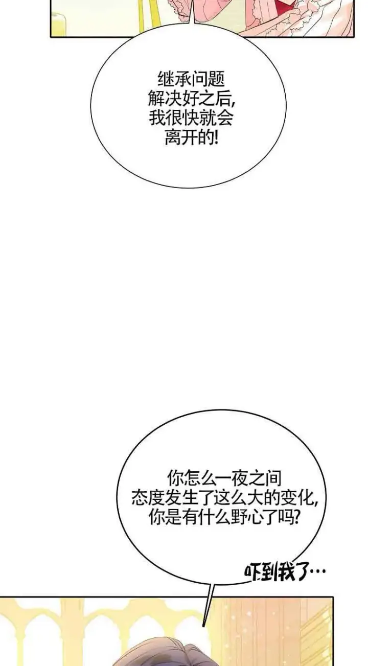 漫画《恶棍家族的继承人》第06话第70张图