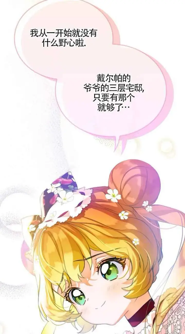 漫画《恶棍家族的继承人》第06话第72张图
