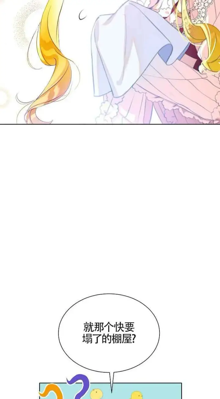 漫画《恶棍家族的继承人》第06话第73张图