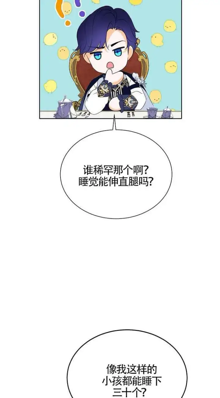 漫画《恶棍家族的继承人》第06话第74张图