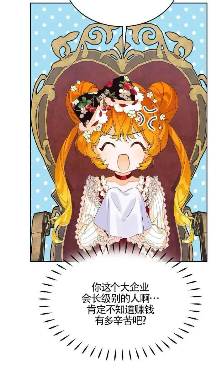 漫画《恶棍家族的继承人》第06话第75张图