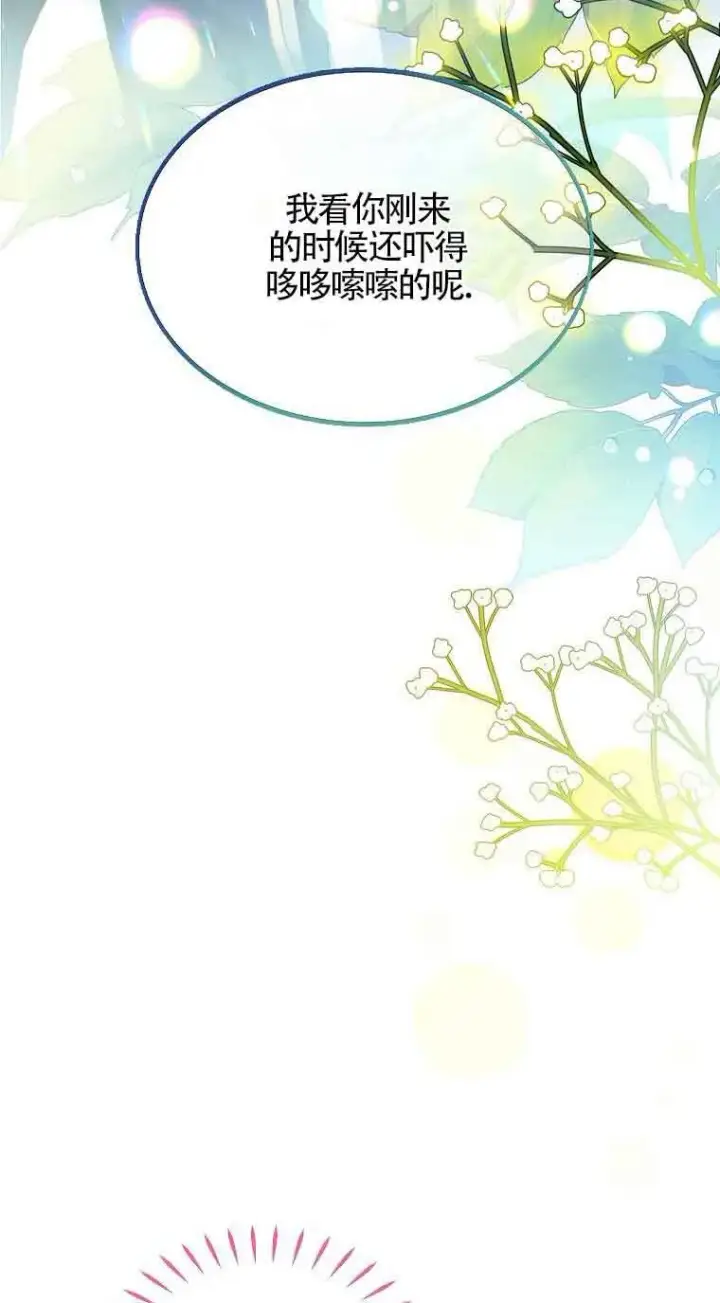 漫画《恶棍家族的继承人》第06话第78张图