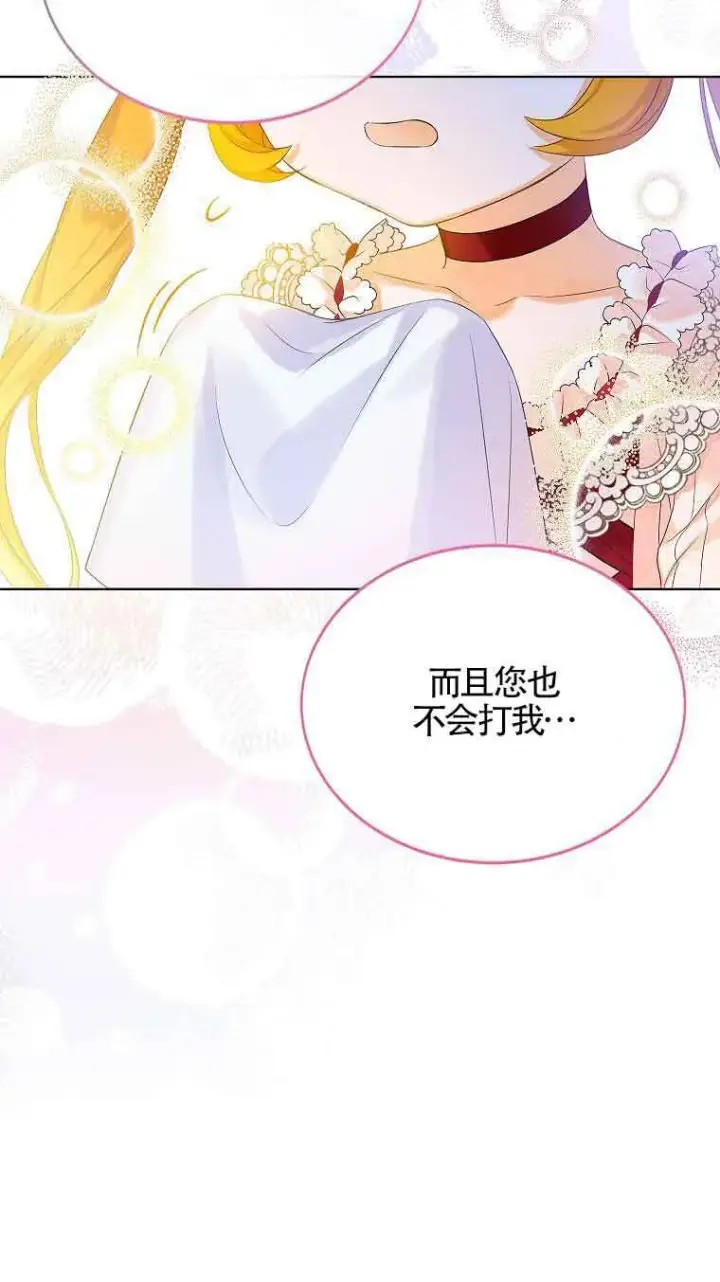 漫画《恶棍家族的继承人》第06话第81张图