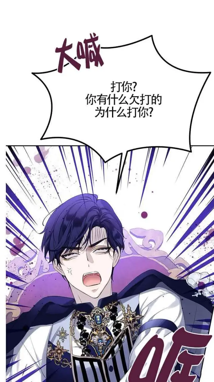 漫画《恶棍家族的继承人》第06话第82张图