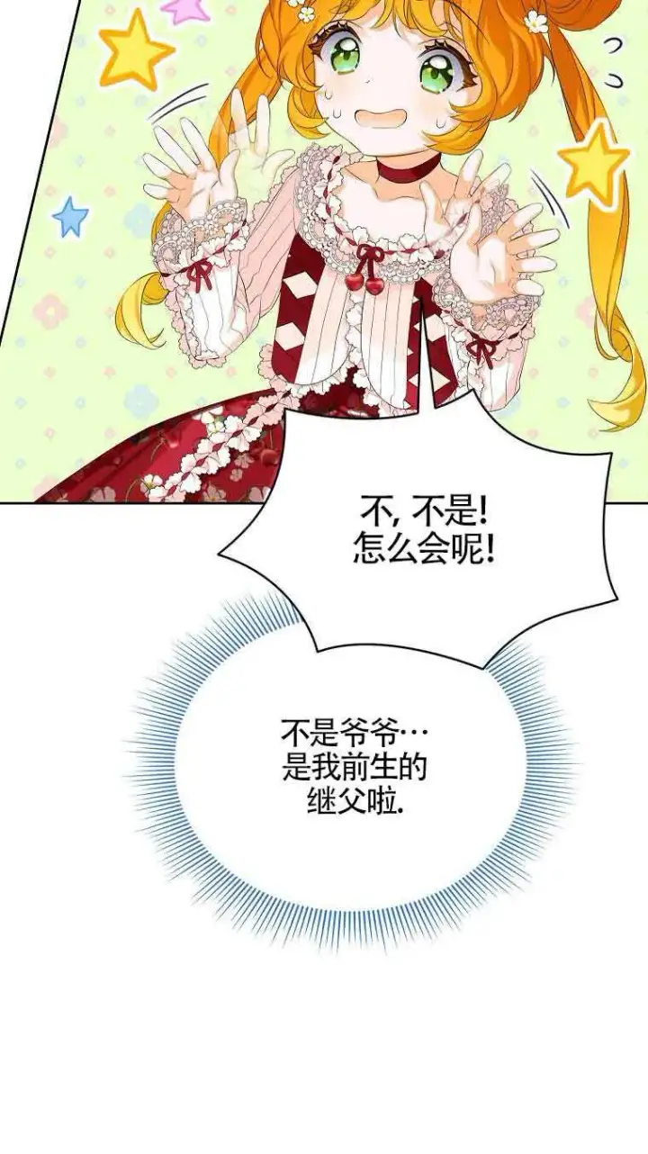 漫画《恶棍家族的继承人》第06话第84张图