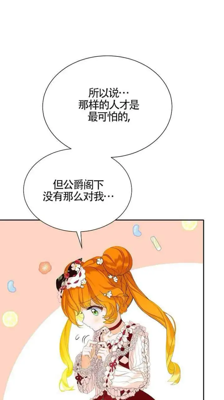 漫画《恶棍家族的继承人》第06话第85张图