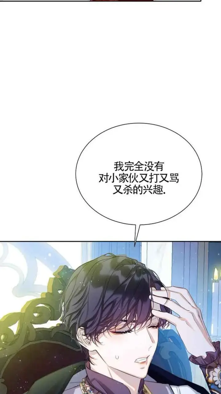 漫画《恶棍家族的继承人》第06话第86张图