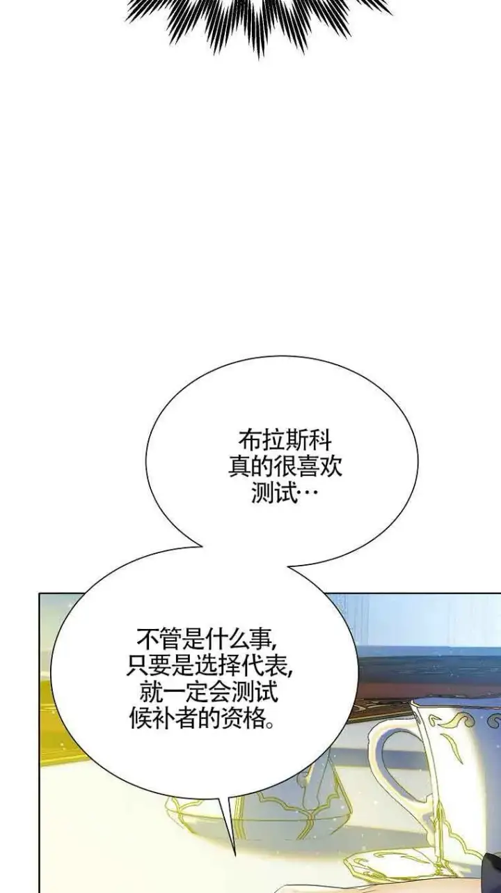 漫画《恶棍家族的继承人》第06话第89张图