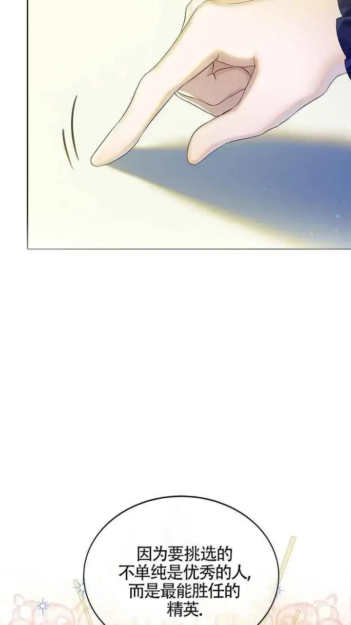 漫画《恶棍家族的继承人》第06话第90张图