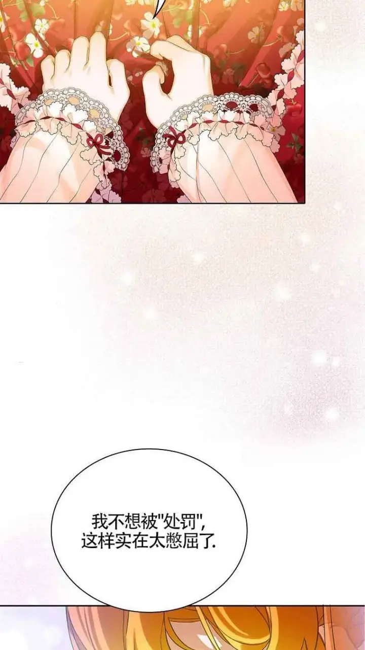 漫画《恶棍家族的继承人》第06话第95张图