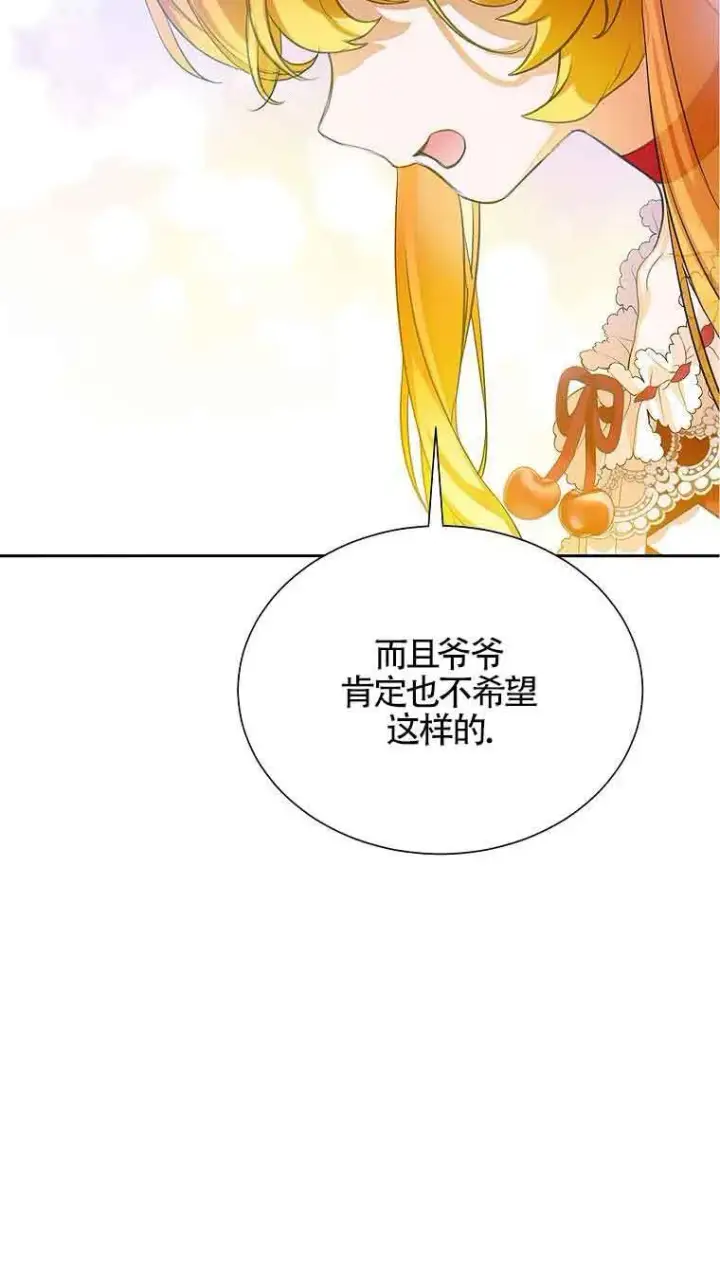 漫画《恶棍家族的继承人》第06话第96张图