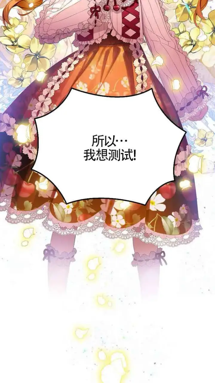 漫画《恶棍家族的继承人》第06话第99张图